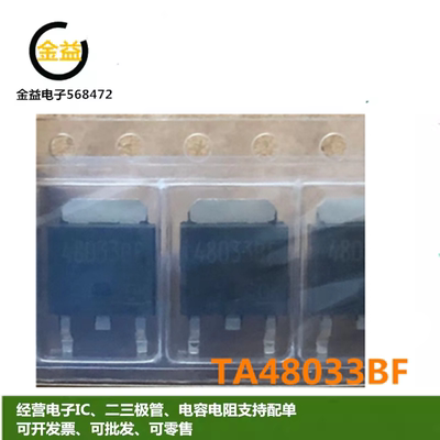 48015BF原装4805BF进口48025BF正品TA48018BF新48033BF稳压TO-252