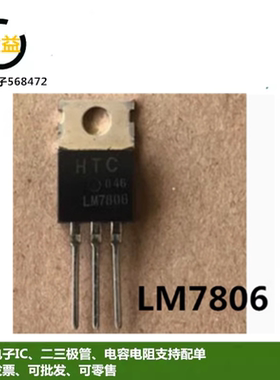 LM7806全新L7806CV原装端稳压器 三稳压管 6V 1.5A封装直插TO-220