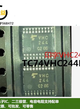 TC74VHC244FT全新原装印字VHC244缓冲器驱动器IC 贴片TSSOP20密脚