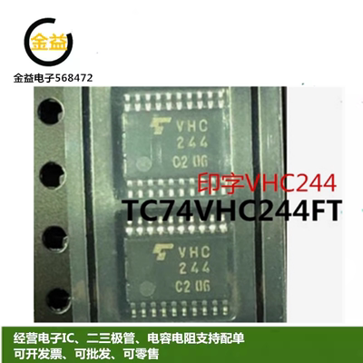 TC74VHC244FT全新原装缓冲器驱动器IC 贴片TSSOP20密脚印字VHC244