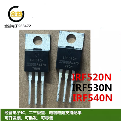 IRF540N全新IRF530N功率MOSFET管33A 100V三极管IRF520N直插TO220