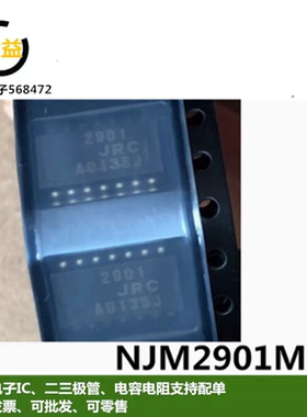NJM2901M全新原装JRC2901四电压比较器芯片封装贴片SOP14丝印2901