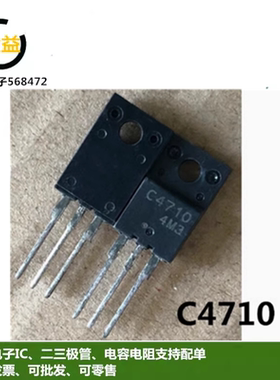 2SC4710LS全新三洋高压放大高压切换三极管印字C4710直插TO-220F