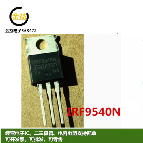 IRF9540N全新原装场效应MOS管23A 100V三极管F9540N 直插TO-220脚
