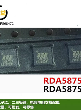 RDA5875Y全新原装进口RDA5875P锐迪科蓝牙功放IC芯片贴片QFN32脚