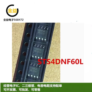 STS4DNF60L全新原装场效应MOS管4A 60V 封装贴片SOP8脚丝印4DF60L