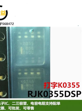 RJK0355DSP全新原装MOS场效应管30V12A 封装贴片SOP-8脚丝印K0355