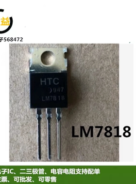 LM7818全新L7818CV原装三端稳压管稳压器 18V 1.5A封装直插TO-220