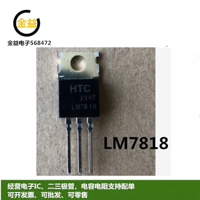 LM7818全新L7818CV原装三端稳压管稳压器 18V 1.5A封装直插TO-220