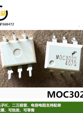 MOC3022全新原装光耦光隔离器双向可控硅EL3022直插DIP6脚CT3022
