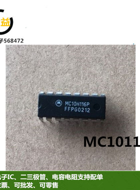 MC10116P全新原装进口三線路接收器IC封裝直插DIP16腳MC10H116P