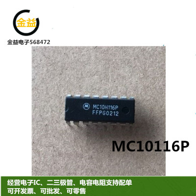 MC10116P全新原装进口MC10H116P三線路接收器IC封裝直插DIP16腳