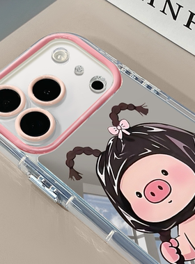 辫子小猪适用于苹果17Pro镜面奶油壳iPhone16Promax手机壳华为p80可爱小米17防摔荣耀mate70小众红米