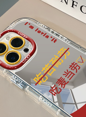 不吃苦吃麦当当镜面适用于苹果17奶油壳华为oppo新iPhone16promax/15/13promax手机壳真我红米小米13pro/u