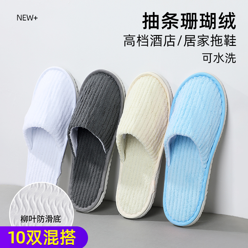 一次性拖鞋待客拖鞋独立包装家用室内防滑加厚酒店客人专用10双装