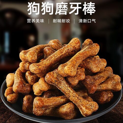 狗狗零食磨牙棒宠物骨头耐咬泰迪
