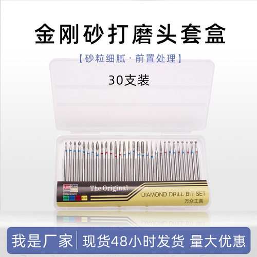 30支美甲打磨头套盒俄式前置处理