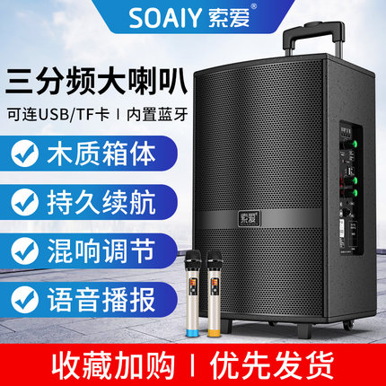 索爱F35三分频广场舞音响户外大功率蓝牙音箱重低音炮家用话筒K歌