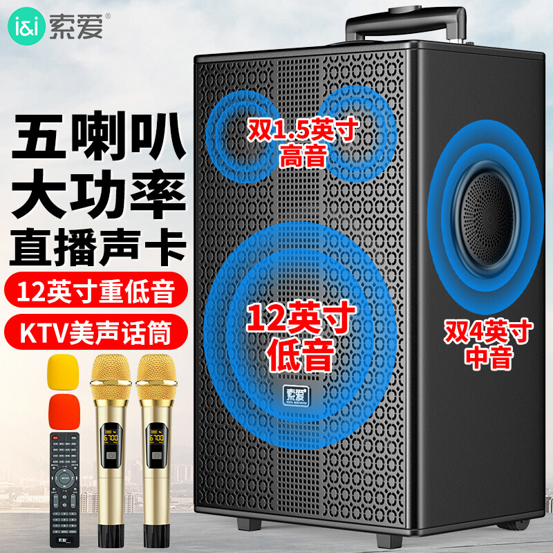 索爱K2大功率三分频5单元广场舞音响户外K歌音箱直播声卡拉杆跳