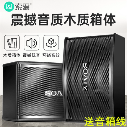 索爱木质KTV卡包音响家庭影院会议客厅舞蹈室酒吧室内K歌音箱一对