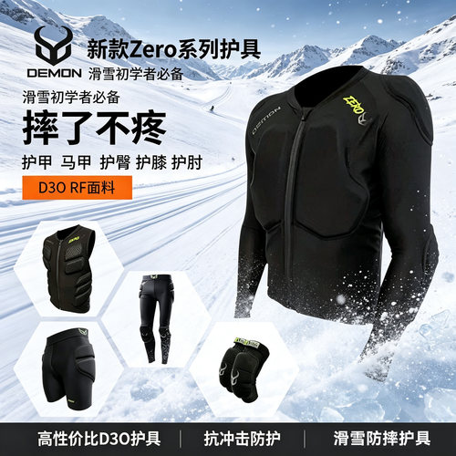 Demon滑雪护具D3O防摔不疼Zero