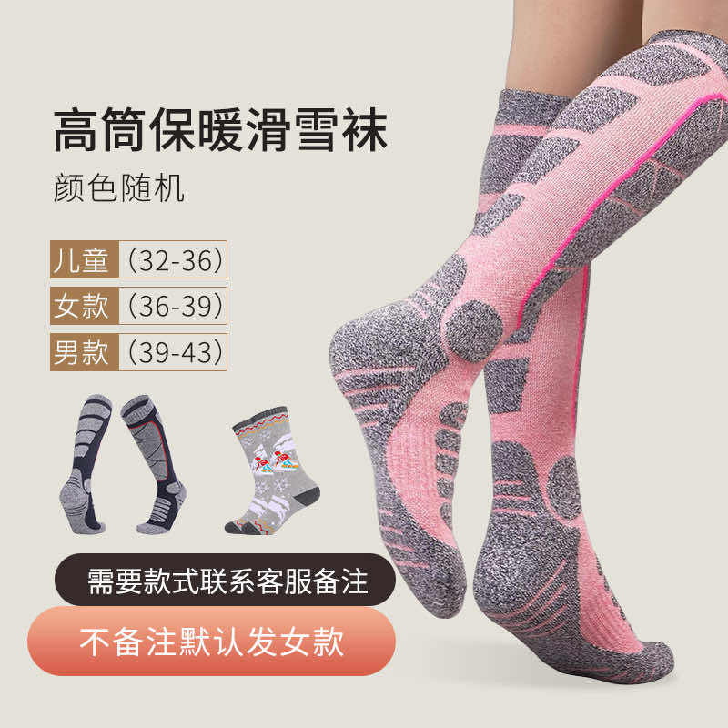 新品滑雪袜双单板户外保暖防滑长筒高筒袜子男女儿童,户外/登山/野营/旅行用品,滑雪袜,淘宝优惠券,粉丝福利购,淘宝优惠卷