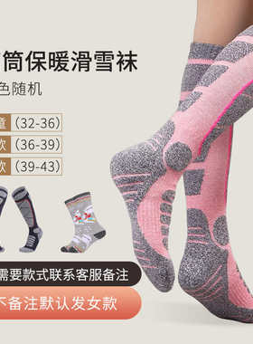新品滑雪袜双单板户外保暖防滑长筒高筒袜子男女儿童