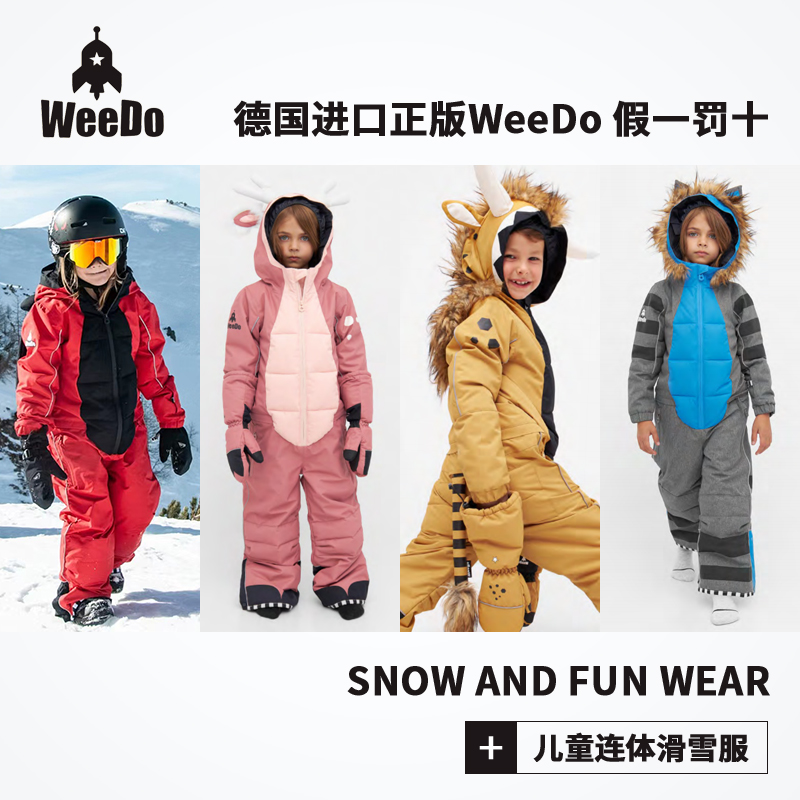 德国weedo儿童连体滑雪服可爱