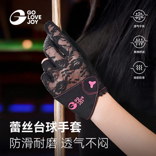 高乐捷蕾丝透气防滑全指台球手套