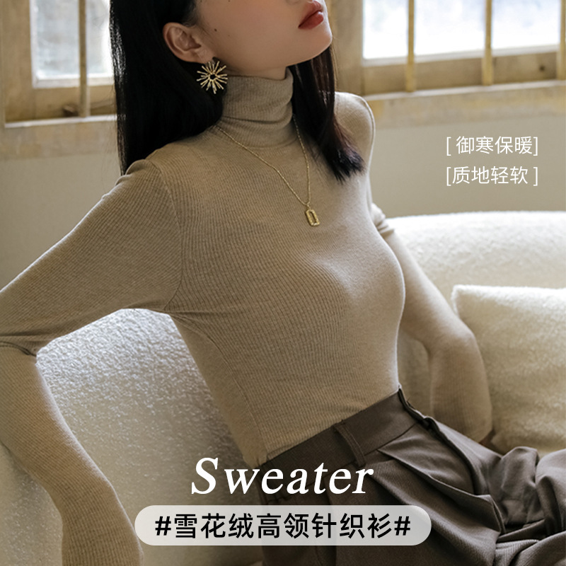 Q雪花绒堆堆领磨毛高领打底衫女款内搭秋冬季修身加绒新款长袖t恤