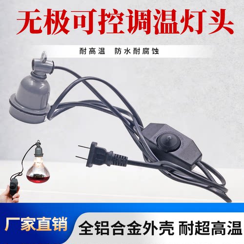 无极调控温灯头全铝合金防水
