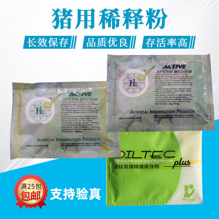 猪精稀释粉丹麦亚卫稀释粉公猪精液稀释粉猪用猪精子稀释长效保存