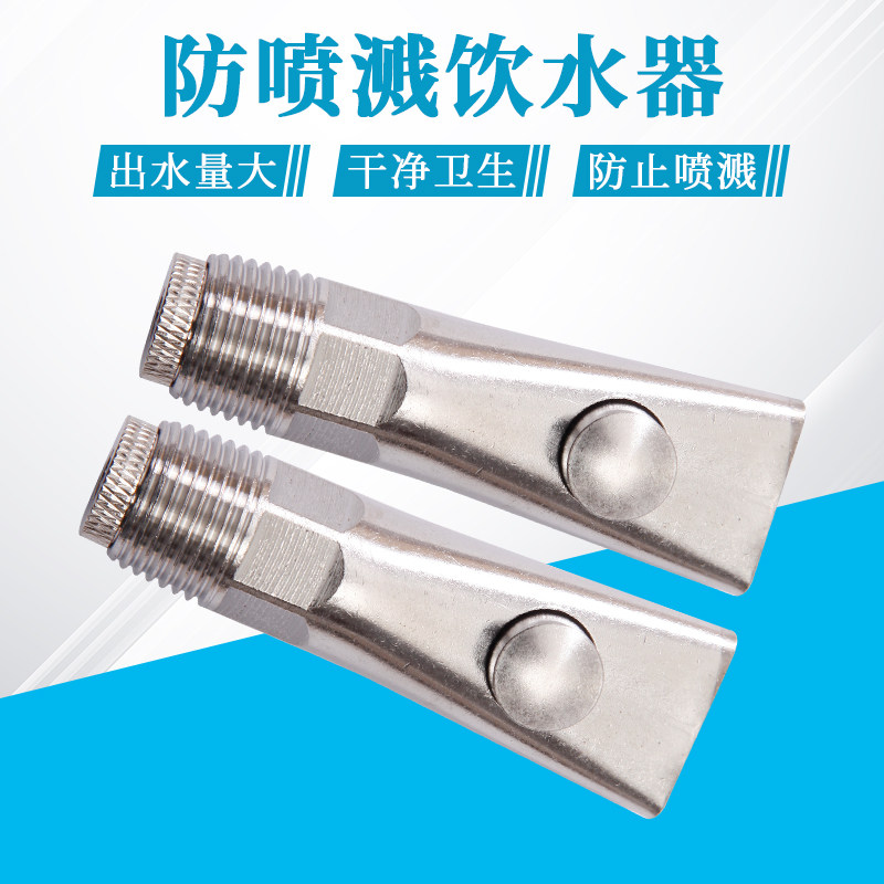 猪用自动饮水器防溅加厚龙头猪圈省水省力喝水器大猪猪咬水嘴防喷