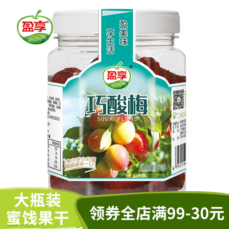盈享 巧酸梅360g罐装情人梅半边梅酸甜蜜饯果脯办公零食小吃