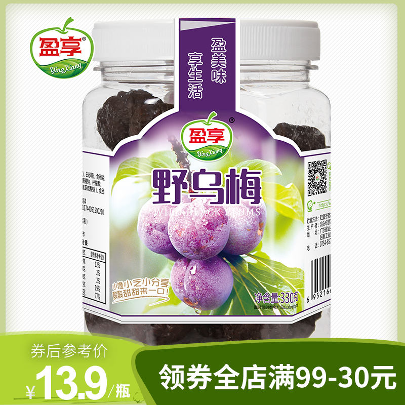 盈享 野乌梅330g罐装酸甜蜜饯类酸梅果脯水果干办公零食潮汕小吃