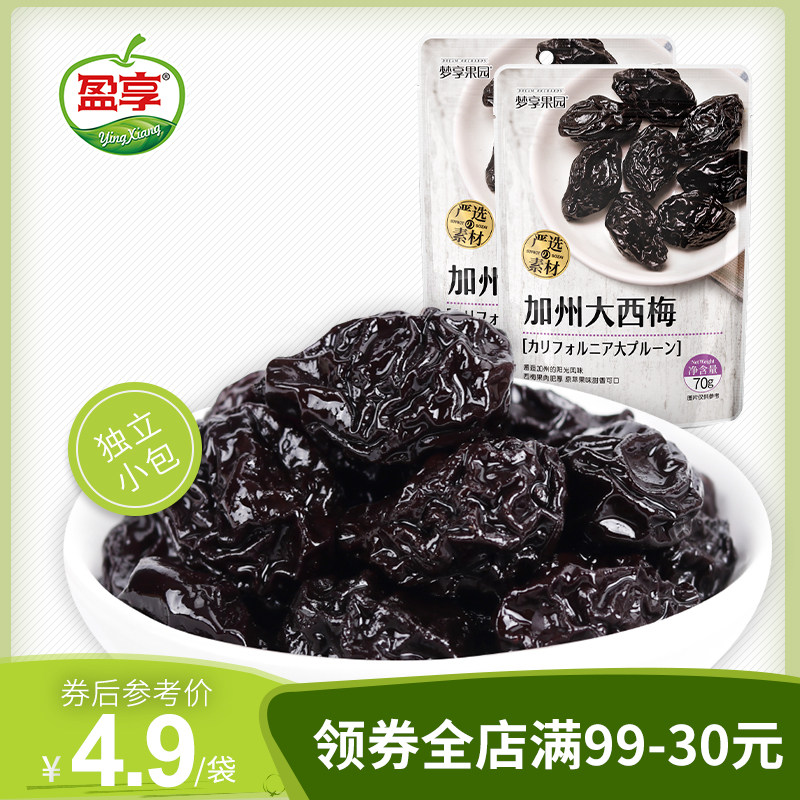 梦享果园 加州大西梅70g*2袋装蜜饯酸话梅子干果肉零食小吃