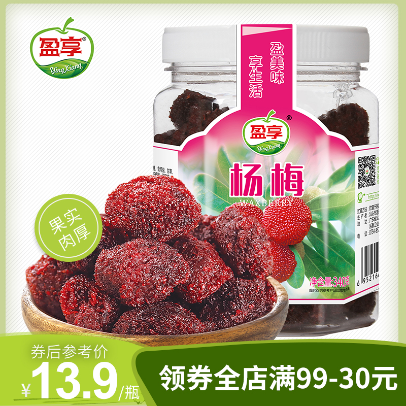 盈享 杨梅干340g罐装酸甜蜜饯水果果脯办公零食小吃潮汕特产