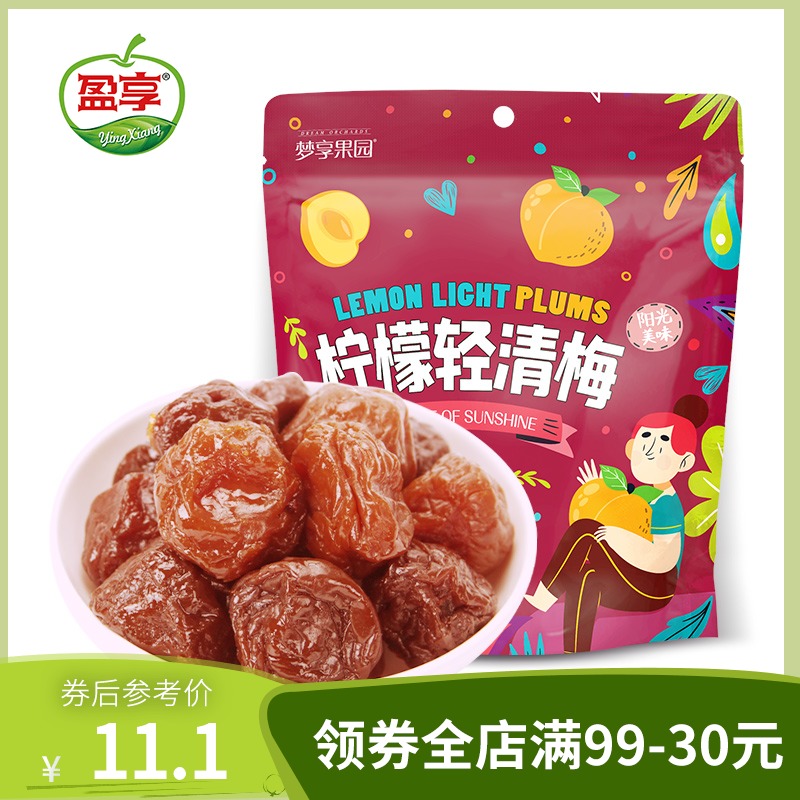 梦享果园柠檬轻清梅308g袋装酸甜蜜饯李子梅子果干果脯休闲零食