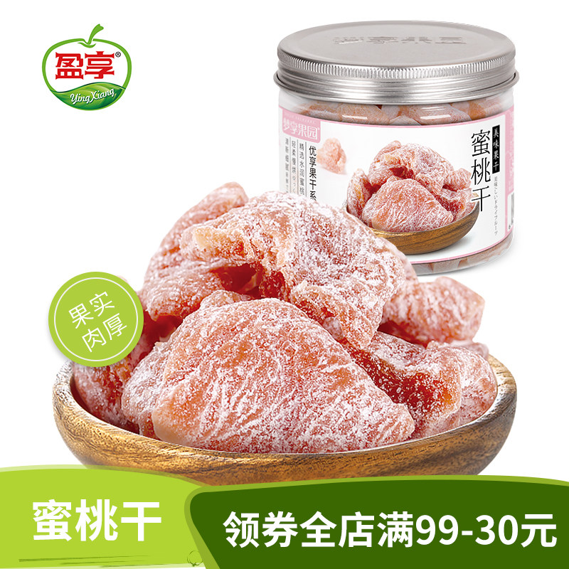 梦享果园 蜜桃干165g瓶装酸甜蜜饯水果干脯果肉网红零食休闲小吃