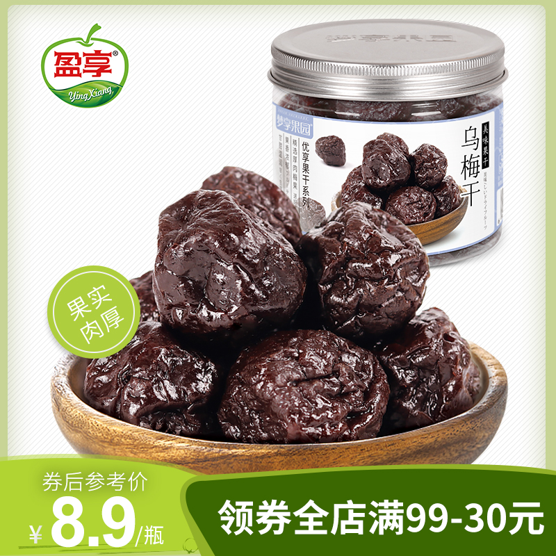 梦享果园 乌梅干160g瓶装酸甜网红蜜饯水果果脯办公零食小吃休闲
