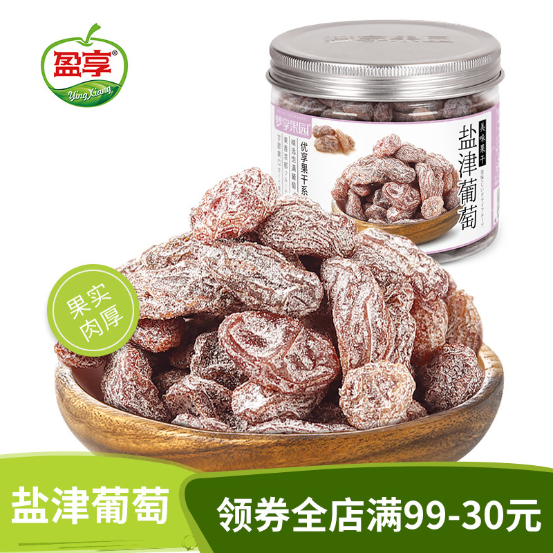 梦享果园 盐津葡萄干170g瓶装酸甜蜜饯水果干免洗提子干零食美味