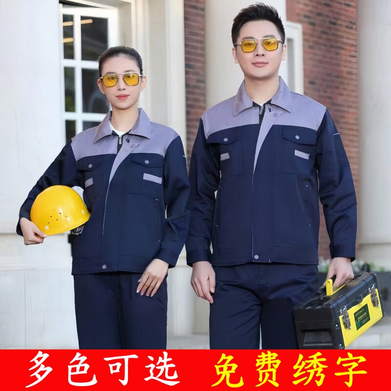 春秋季长袖工作服套装耐磨劳保服