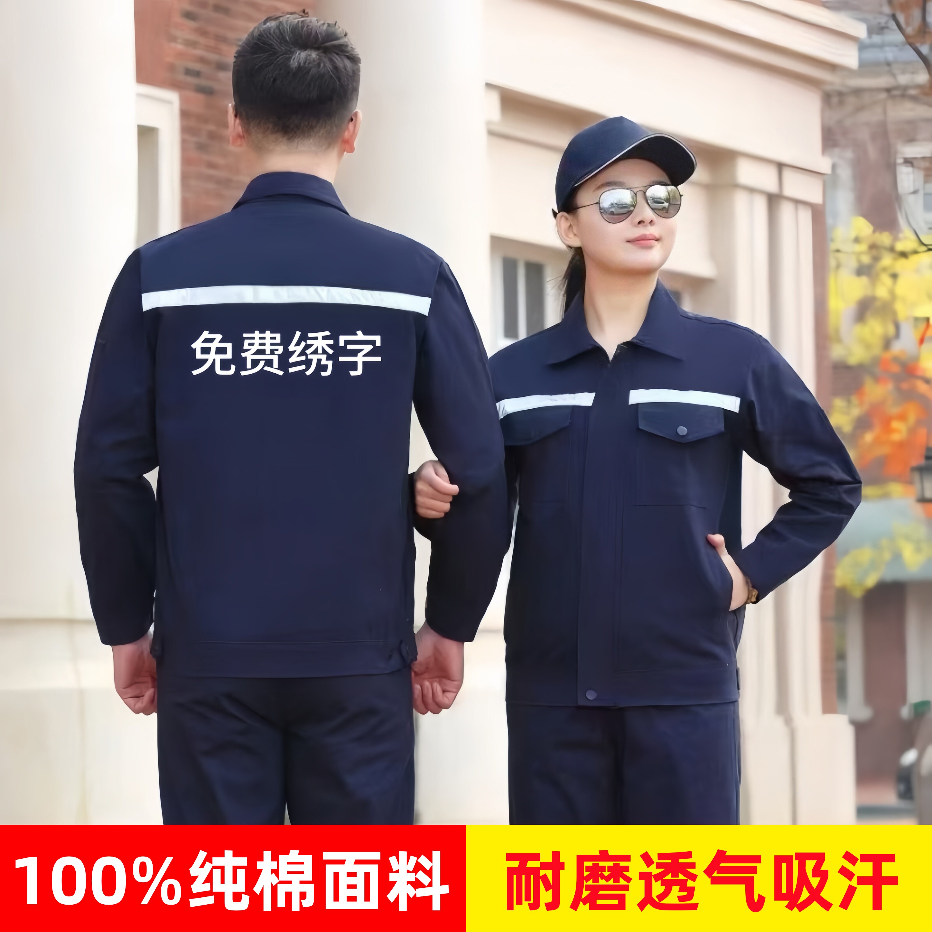 纯棉长袖工作服男装春秋季