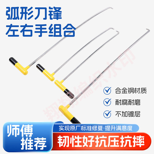 钣金凹坑无痕异形刀锋左右手