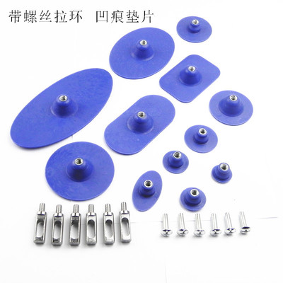 汽车凹陷修复垫片 凹痕修复工具 拉拔器多功能无痕钣金修复垫片