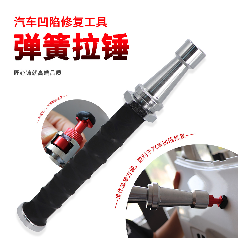 汽车车身凹凸钣金拉锤