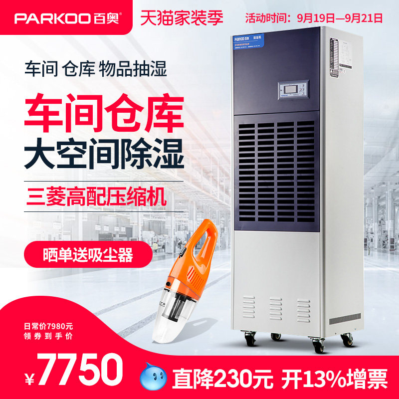 百奥CF12KT工业除湿机大功率抽湿机仓库吸湿器地下室车间去湿干燥