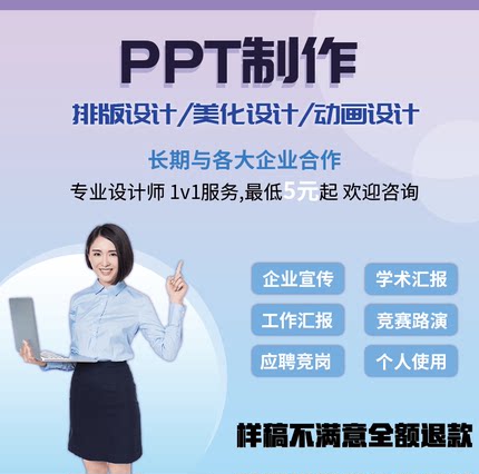 PPT制作代做幻灯片定制述职总结汇报排版设计企业宣传修改美化
