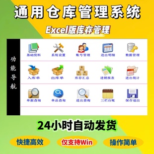通用仓库管理系统excel进销存库存管理软件库房出库入库记账表格