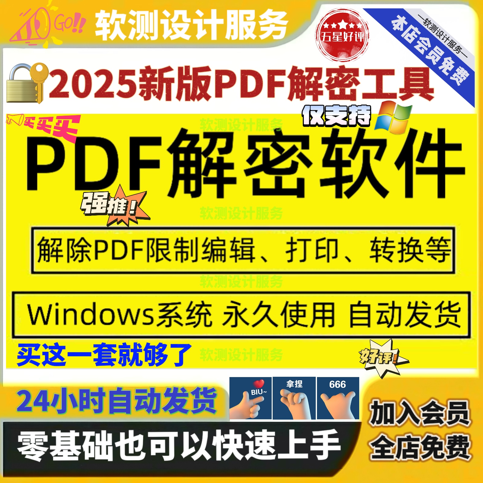 PDF文档Word密码解除工具Excel/PPT文件ZIP/RAR压缩包Wps解码软件